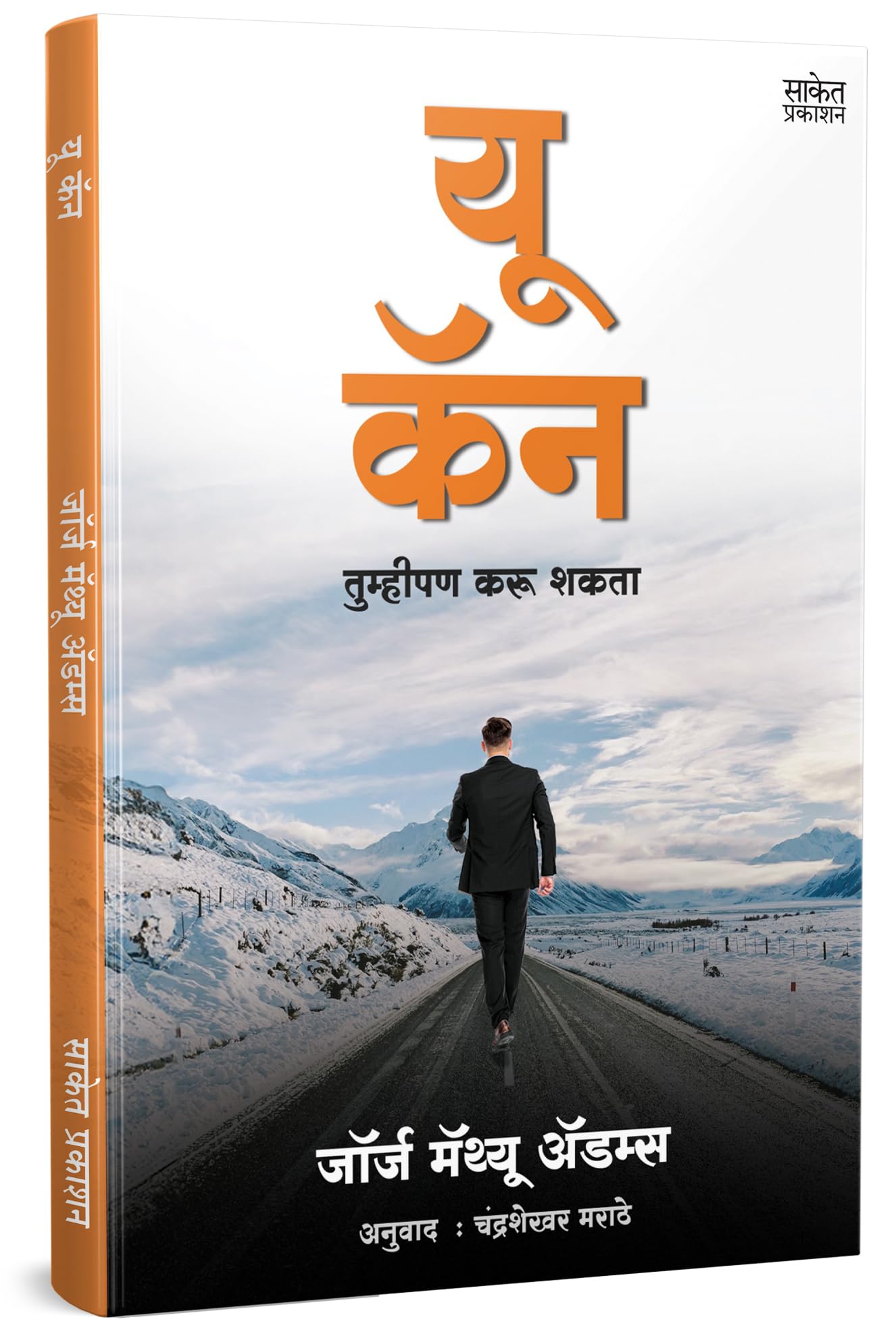 You Can Book Marathi |         | George Matthew Adams |    | Motivational Books In Marathi | Self Help ... : The Power Of    