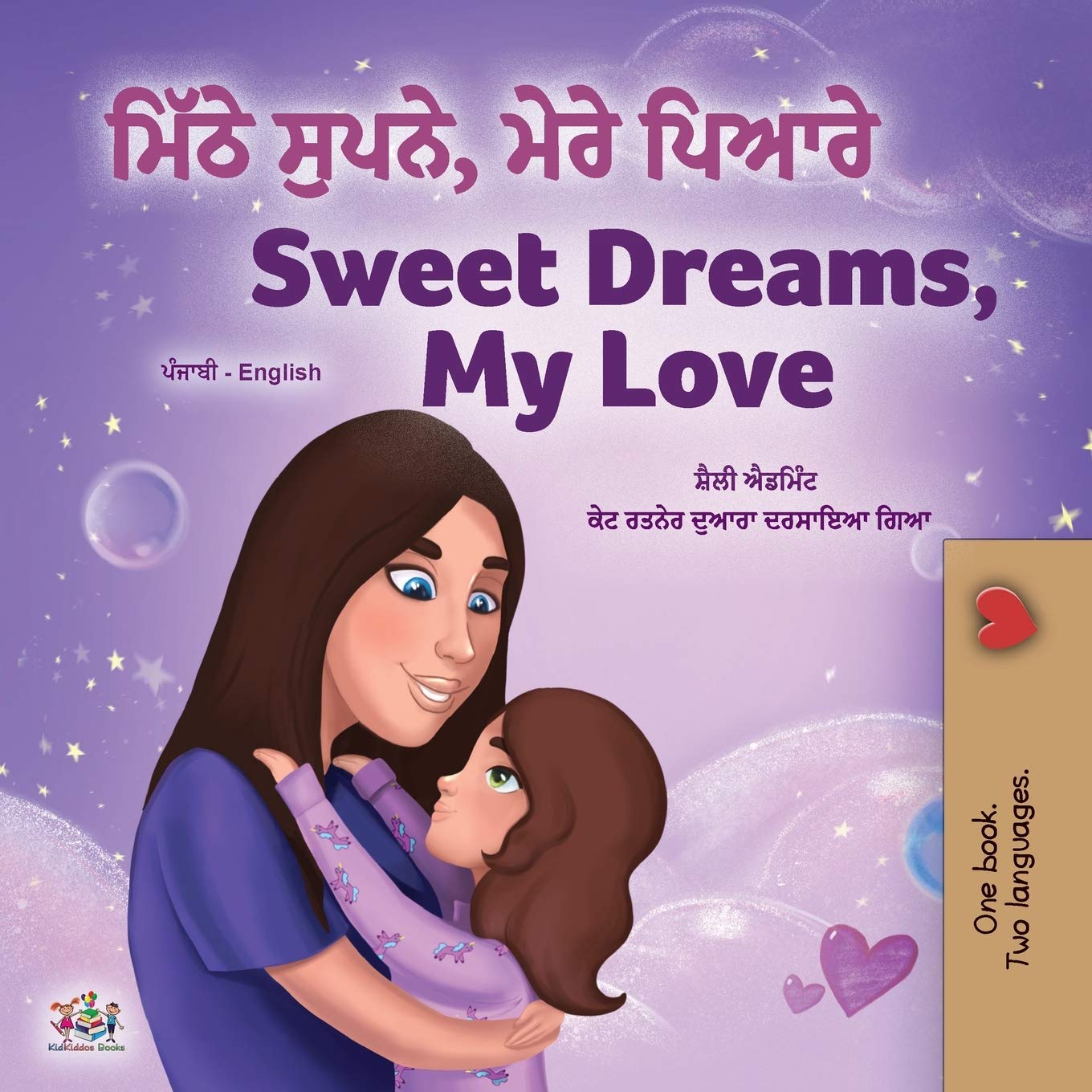 Sweet Dreams, My Love (Punjabi English Bilingual Childrens Book  Gurmukhi) (Punjabi English Bilingual Collection  India)