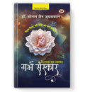 Manifestation Through Garbha Sanskar: Unlock The Secrets To Your Dream Baby | Divyata Ka Adhar Garbha Sanskar Book In Hindi