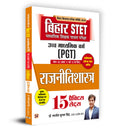 Bihar STET (PGT) Political Science (15 Practice Sets in Hindi) Paper2 (Class 11 & 12) Higher Secondary Class