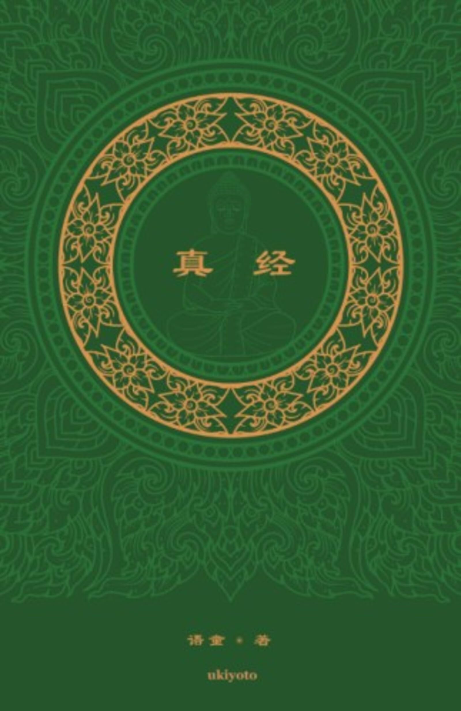  The Sutra Chinese Version