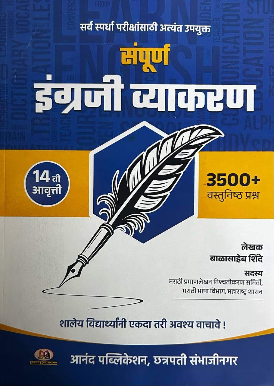 Balasaheb Shinde  Sampoorna Engreji Vyakaran (English Vyakaran)  3800+ Prashna  12Th. Ed./202223 [Paperback] Balasaheb Shind