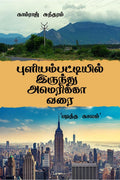 Puliyampattiyil Irunthu America Varai  Padiththa Kaalam