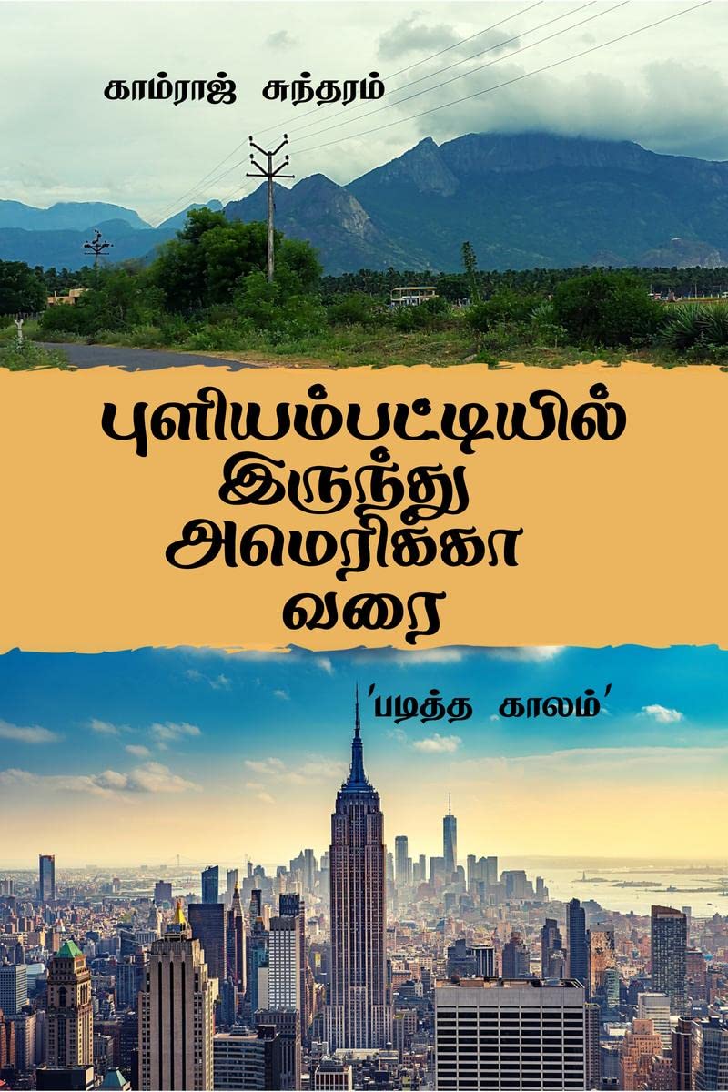 Puliyampattiyil Irunthu America Varai  Padiththa Kaalam