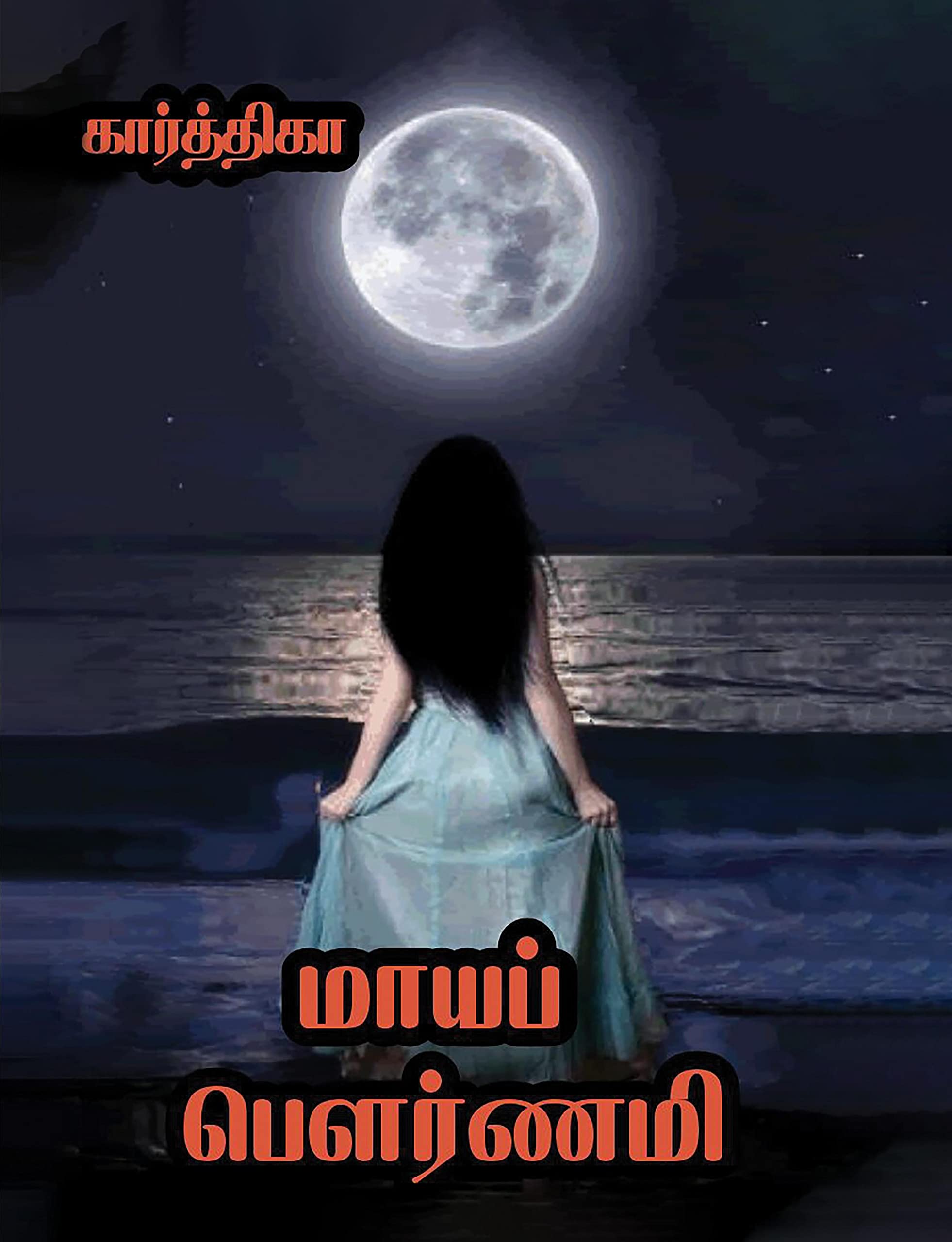 Maya pournami