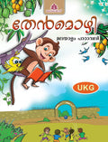 Thenmozhi Malayalam Textbook  Ukg
