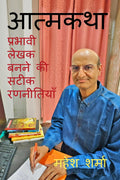 Aatmakatha / :      