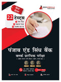 Punjab and Sind Bank Clerk Prelims (IBPS Clerk CRP XIII) Book 2024 (Hindi Edition)  10 Full Length Mock Tests, 9 Sectional Test
