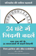 24 Ghante Mein Zindagi Badlein (Hindi Edition)