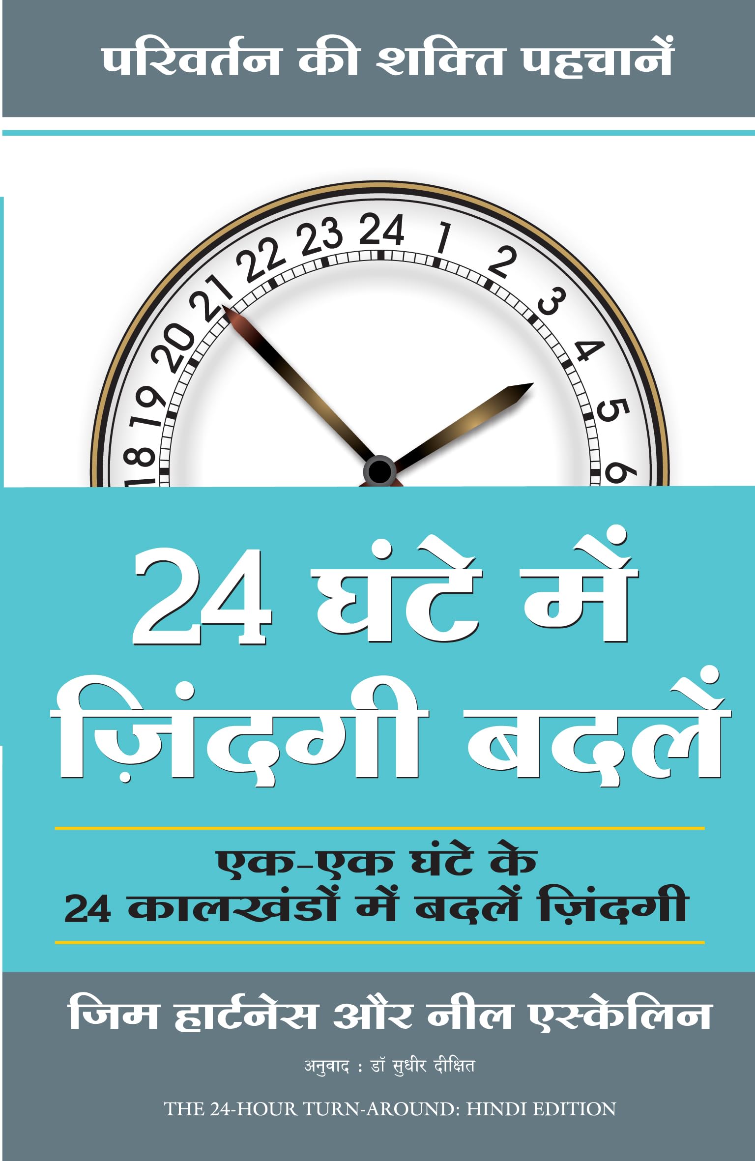24 Ghante Mein Zindagi Badlein (Hindi Edition)