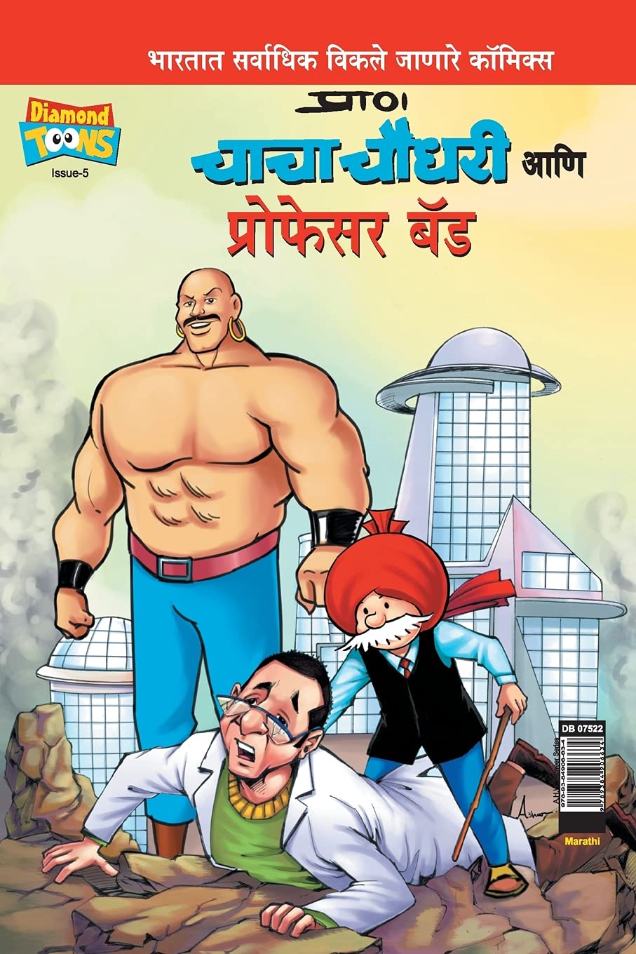 Chacha Chaudhary And Prof Bad (Marathi Edition)