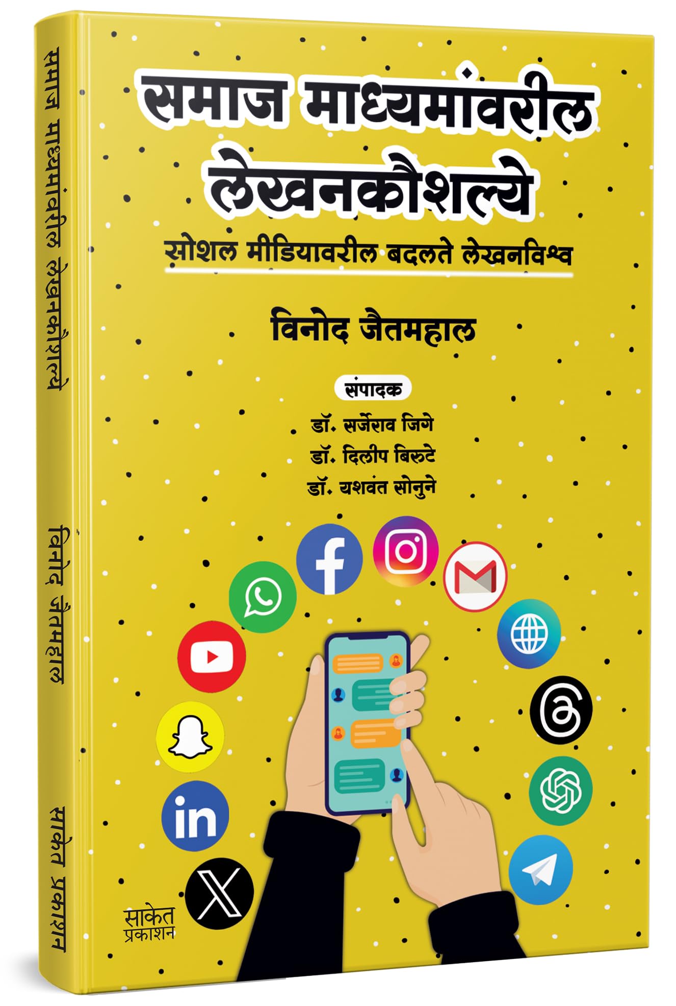 Samaj Madhyamanvaril Lekhankaushalya |    | Book in Marathi |    | Facebook Instagram Youtube Blog Blogging LinkedIn Website Des