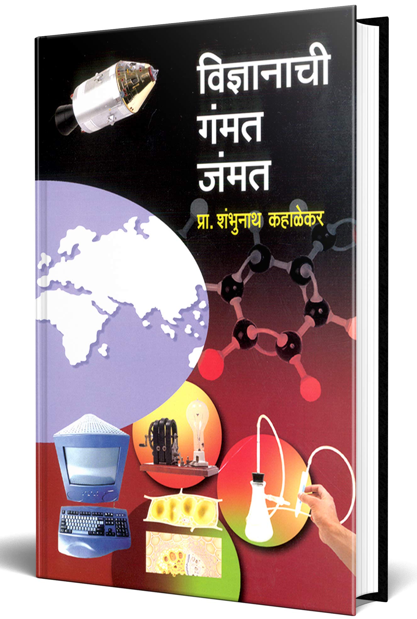 Vidnyanachi Gammat Jammat