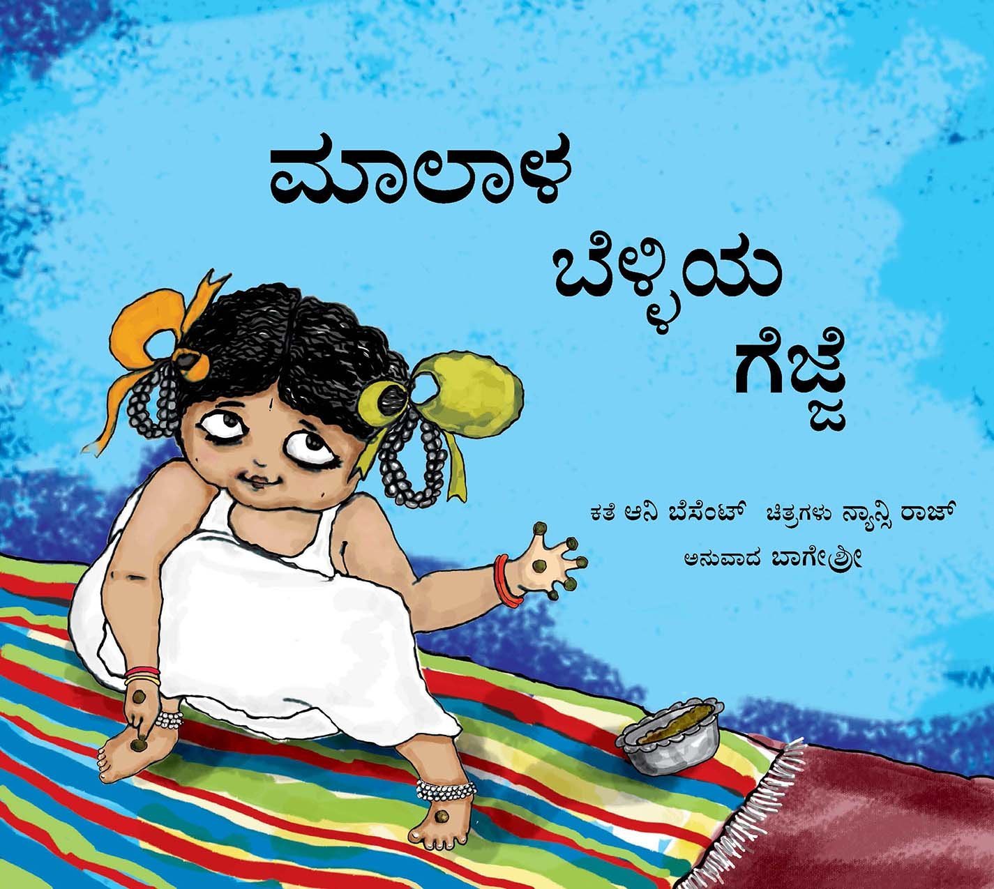 Malas Silver Anklets/Malale Belliya Gejje (Kannada)
