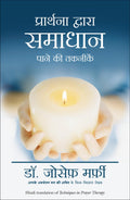 Prarthana Dwara Samadhan Pane Ki Takneek (Hindi Edition Of Techniques In Prayer Therapy) [Paperback] [Mar 28, 2016] Joseph Murph