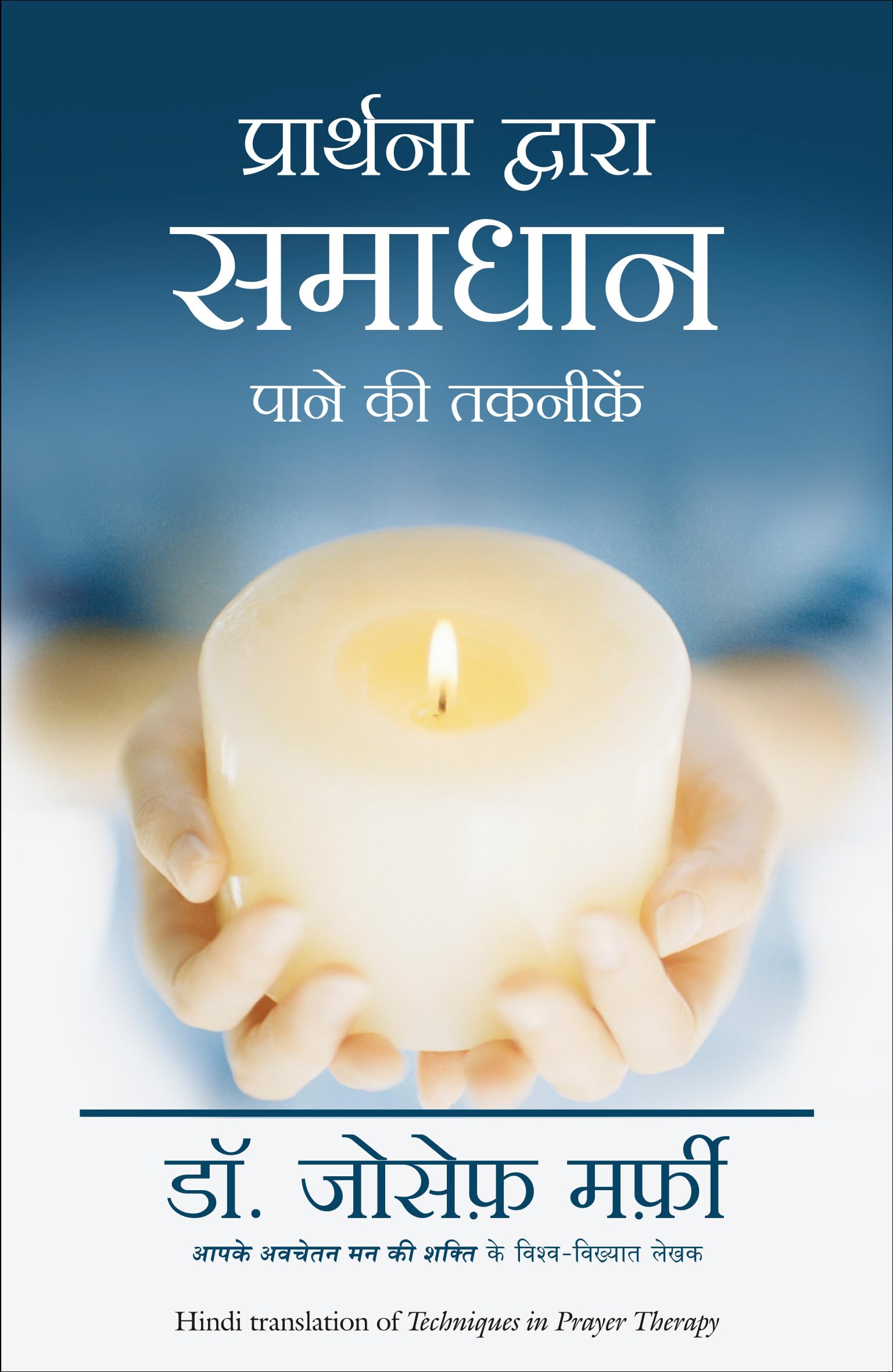 Prarthana Dwara Samadhan Pane Ki Takneek (Hindi Edition Of Techniques In Prayer Therapy) [Paperback] [Mar 28, 2016] Joseph Murph