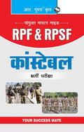 RPF & RPSF Constable Guide