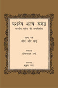 Yashdeva Shalya Samagra (4 volumes set)
