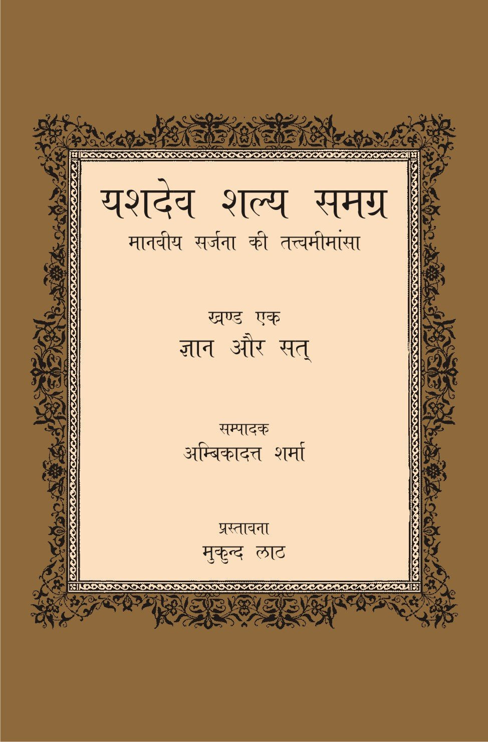 Yashdeva Shalya Samagra (4 volumes set)