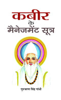 Kabeer Ke Management Sootra: Business Wisdom from the Mystic Poet