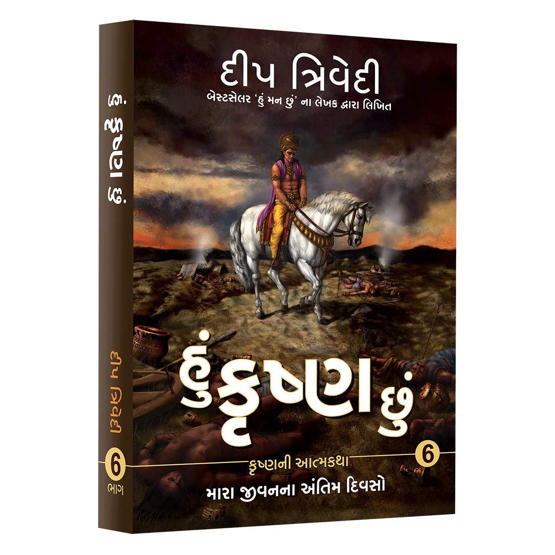 Hu Krishna Chhu  Vol 6