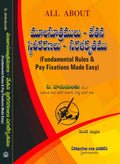 All About: Fundamental Rules And Pay Fixations  Made Easy [Telugu]
