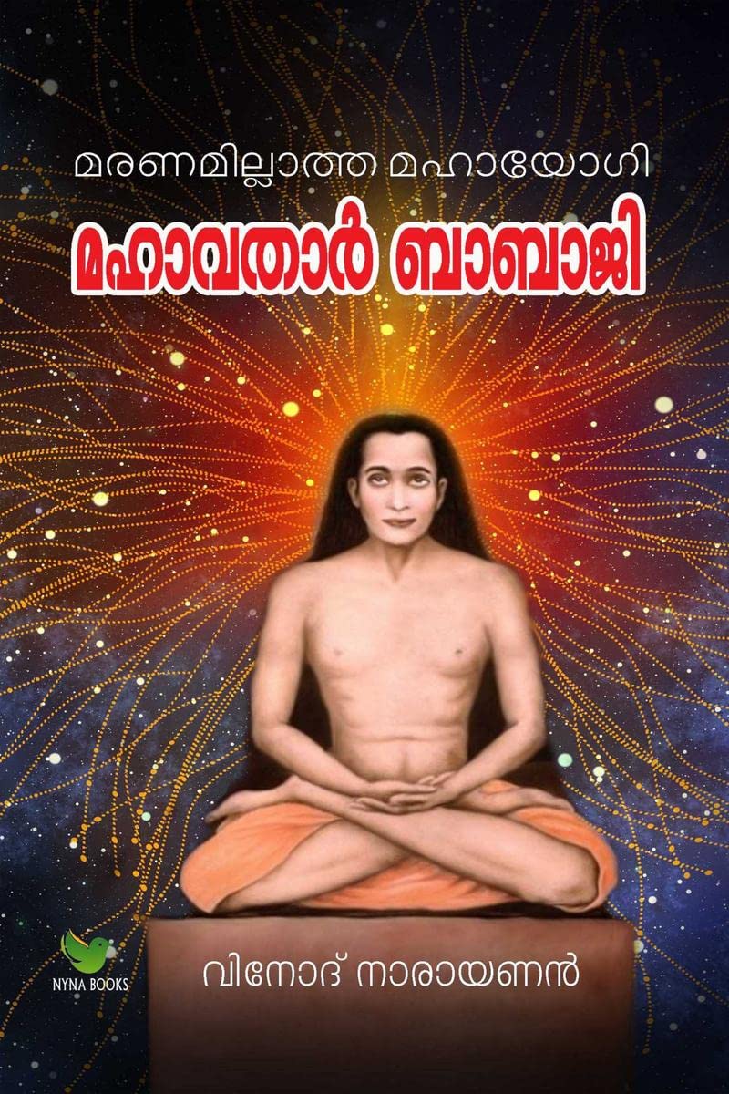 Mahavathar Babaji / ????????] ?????? (Malayalam Edition)