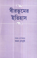 Birbhumer Itihas