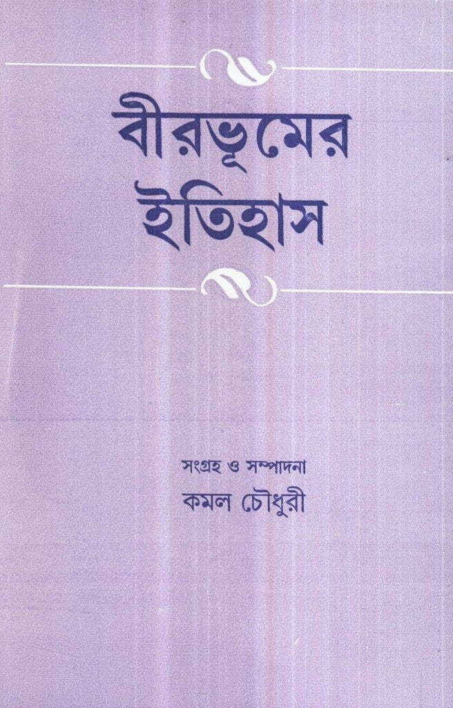 Birbhumer Itihas