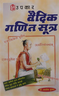 Vaidic Ganit Sutra  Hindi