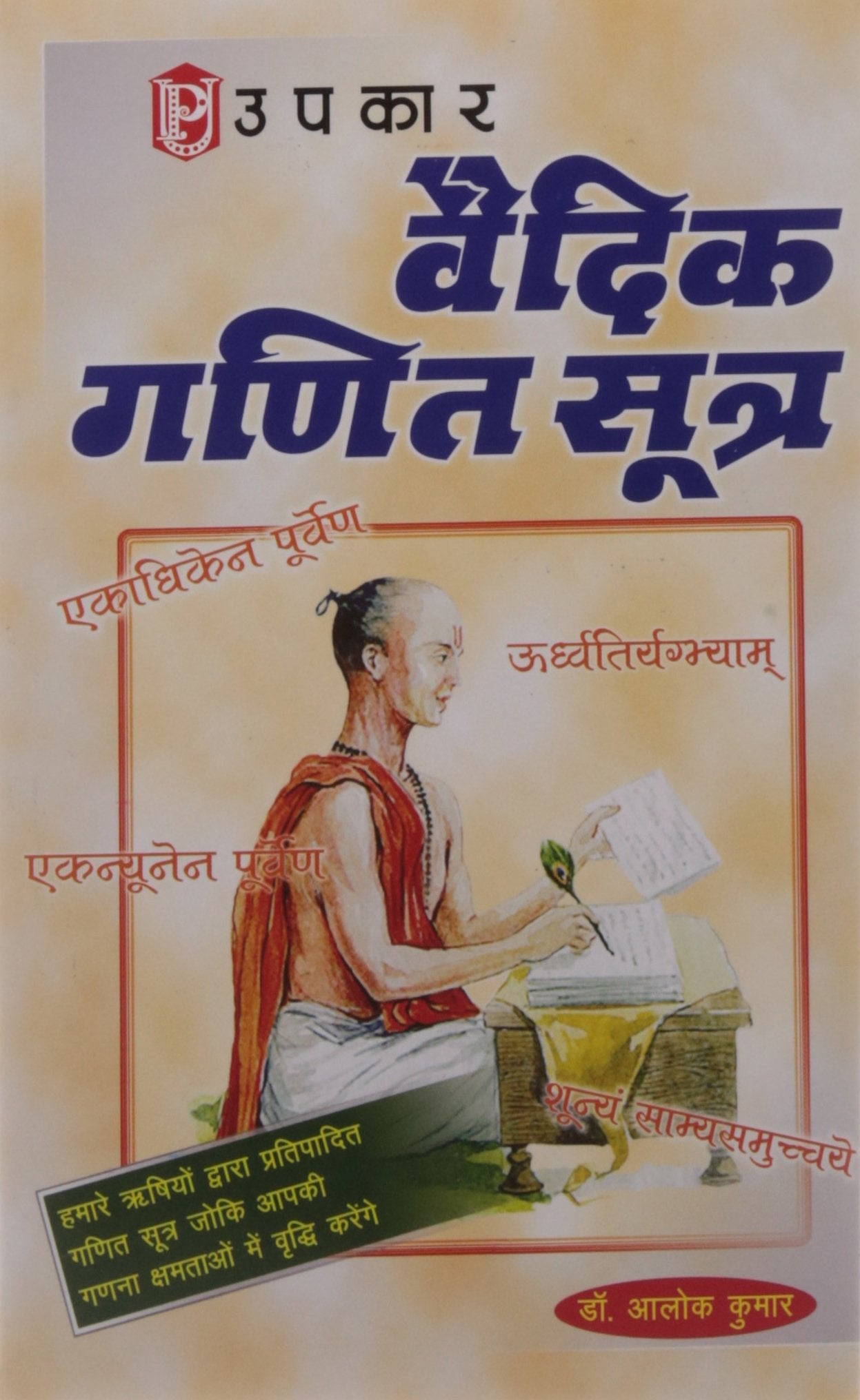 Vaidic Ganit Sutra  Hindi