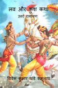 Lav Aur Kush Story /    