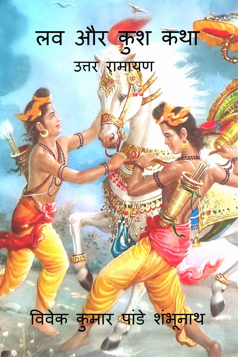 Lav Aur Kush Story /    