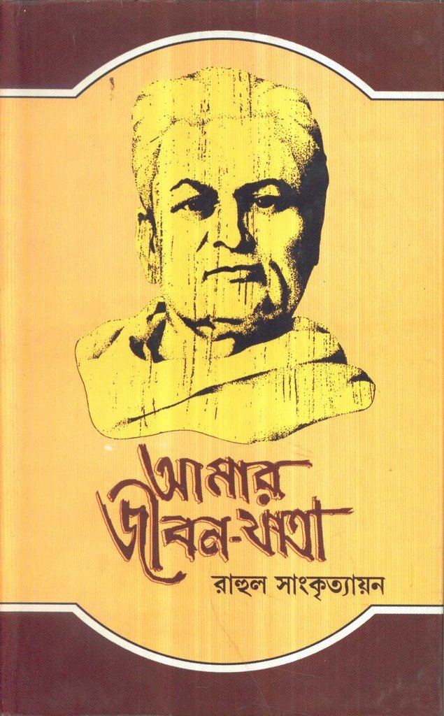 Amar JibanYatra(Vol.1)New