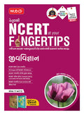 MTG Objective NCERT at your FINGERTIPS Biology in Gujarati Medium | NCERT NEET Trend Indicator, Notes, MCQs, Exam Archives with 
