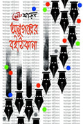 Onugolper Boithikana /  
