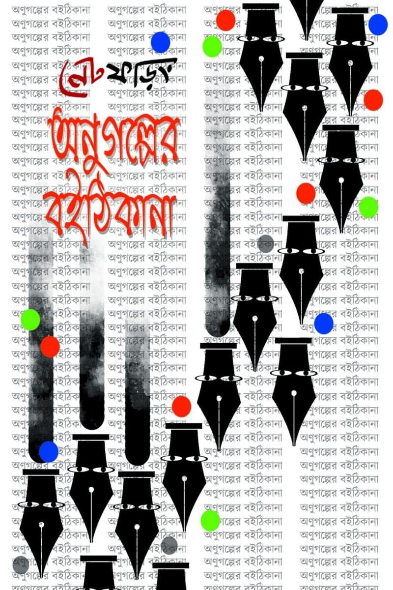 Onugolper Boithikana /  