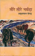 TeereTeere Narmada