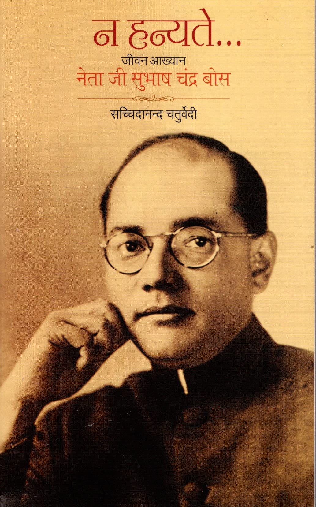 Na Hanyate...Jeevan Akhyan (Netaji Subhash Chandra Bose)
