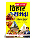 Bihar Samagra | Complete Bihar General Knowledge Book in Hindi for Premiary Teacher BPSC, BSSC, Bihar Police, Shikshak Bahali & 