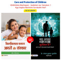 Care and Protection of Children (Khilkhilata Bachapan : Aadaten Aur Sanskar / Kya Aapka Bachcha Surakshit Hai?) (Set of 2 Books)