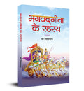 Bhagvadgita Ke Rahasya