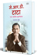 J.R.D. Tata : Biography Book in Marathi Motivational (. . . )    (    ) JRD, Ratan, Entrepreneur Inspirational Books, The Udyoja