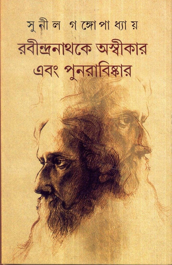 RabindranathKe Aswikar Ebang Punarabiskar