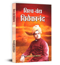 Vishwavandya Vivekananda | From the Parliament of Religions to the Establishment of Ramakrishna Ashram and the Vision of Nara 