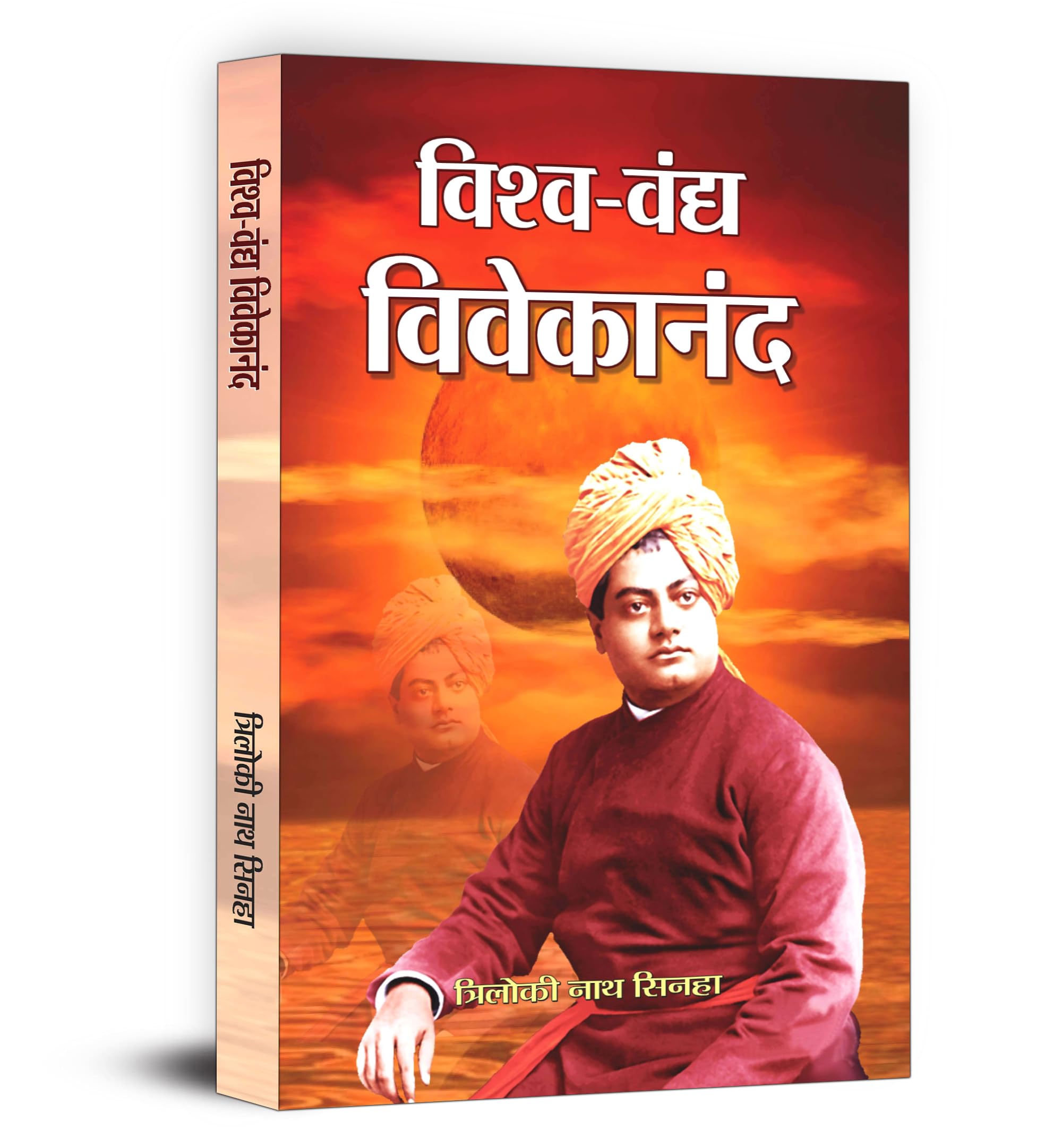 Vishwavandya Vivekananda | From the Parliament of Religions to the Establishment of Ramakrishna Ashram and the Vision of Nara 