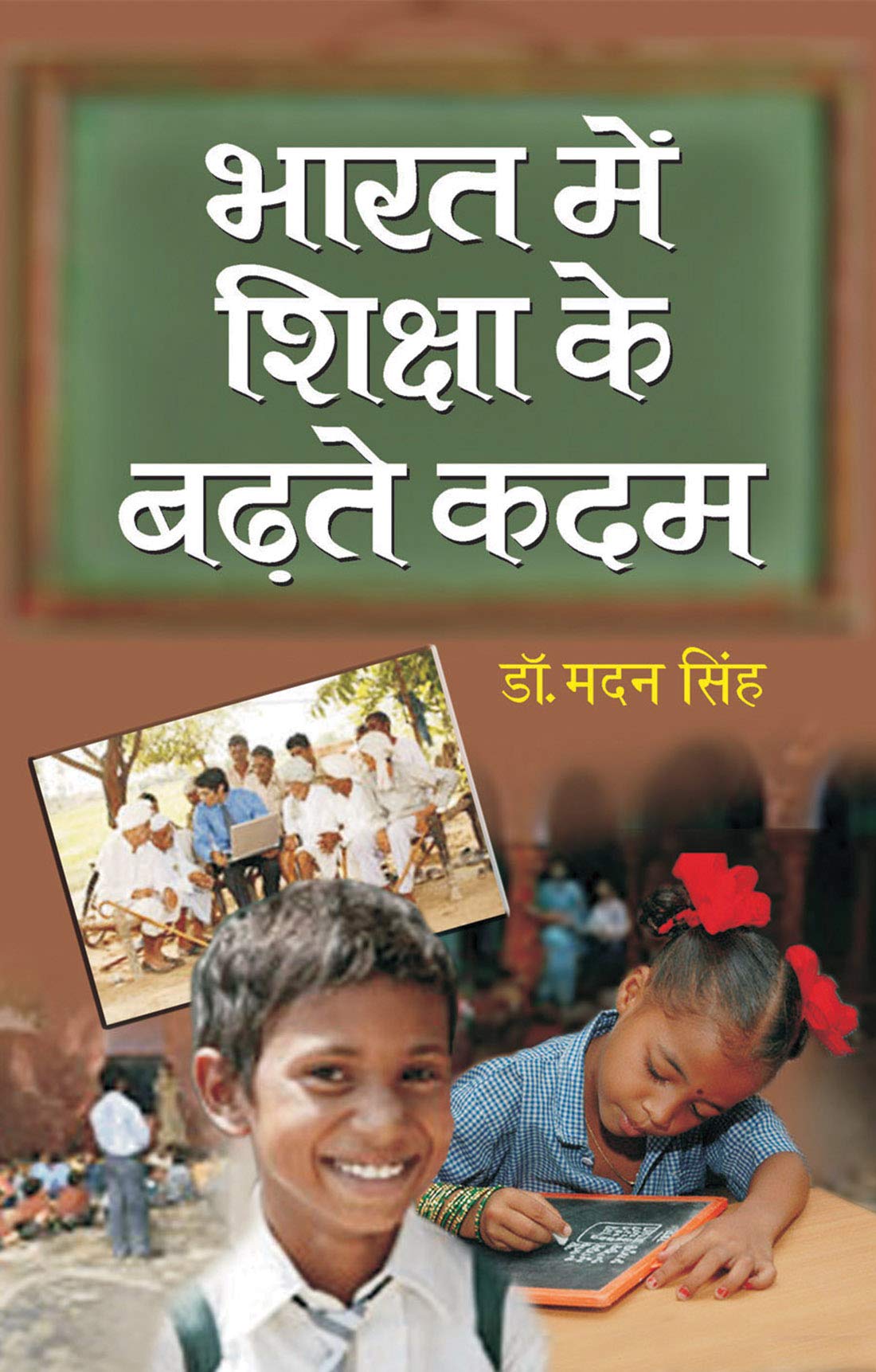Bharat Main Shiksha Ke Badhte Kadam