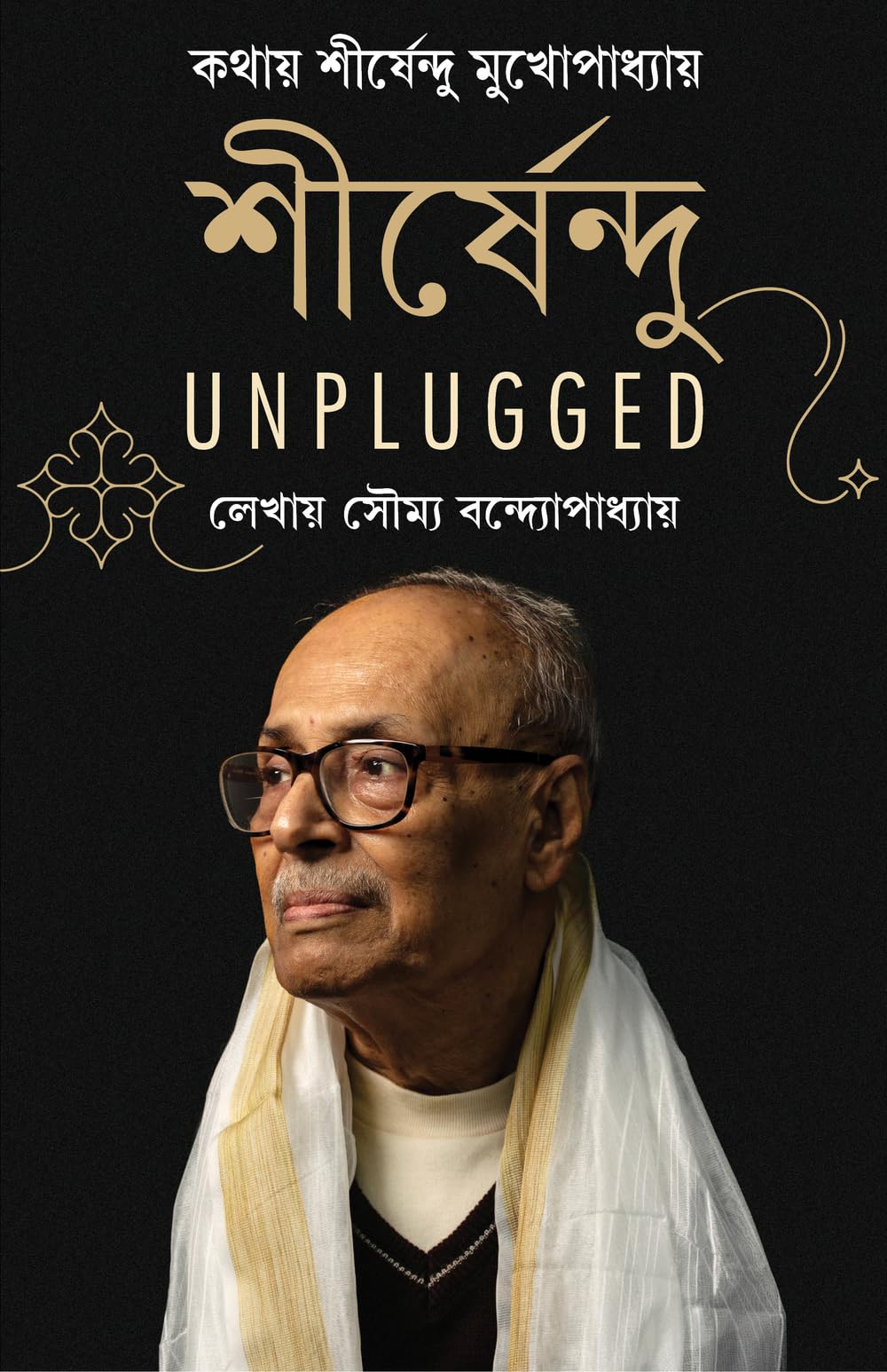 Shirsendu Unplugged | Unseen Life of Shirshendu Mukhopadhyay | Bengali Essays