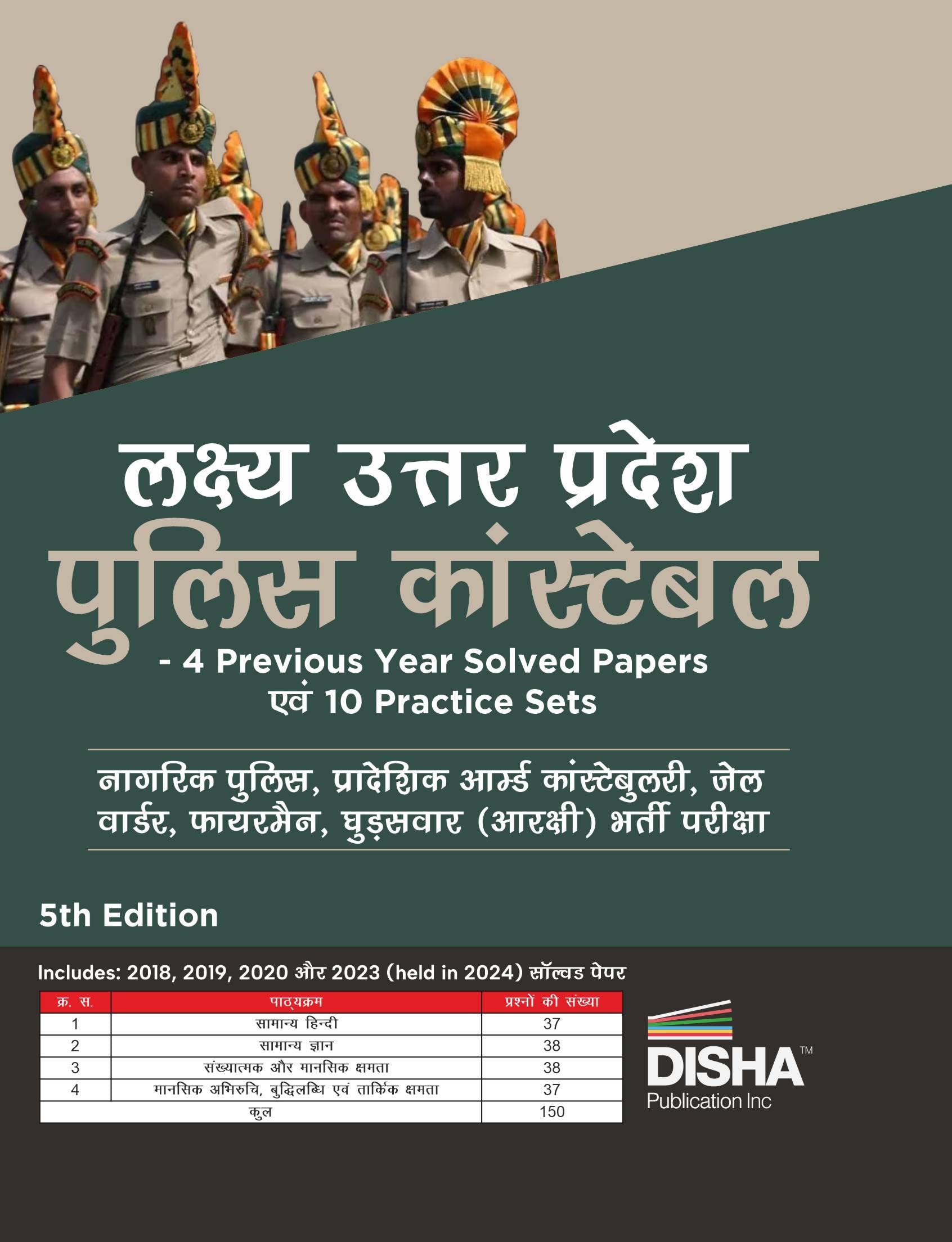 Lakshya Uttar Pradesh Police Constable Exam  4 Previous Year Solved Papers Avum 10 Practice Sets 5Th Hindi Edition | Aarakshi A