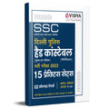 Delhi Police Head Constable Ministerial (Mantralya) Male & Female Entrance Exam  General Math Cbt Pattern Ncert Based